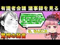 ナニカグループ有識者会議議事録