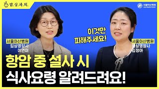 설사할 때 이렇게 드세요! 먹을수 있는 음식 VS 피해야 할 음식