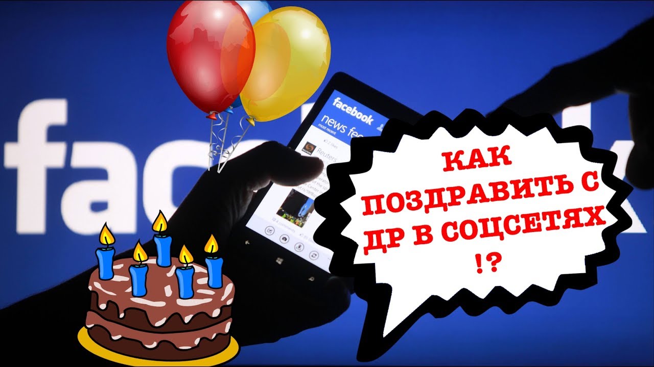 создать поздравление в фейсбук этом все сведения