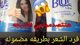 ريفيو حمام كريم Blue lineمكوناته وطريقة استخدامه تحفه