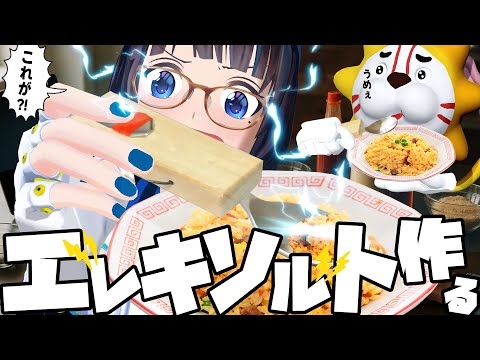 【最新ガジェット】電気を舌に流して塩味を1.5倍に増幅するスプーン、自作できるのか！？【エレキソルト】