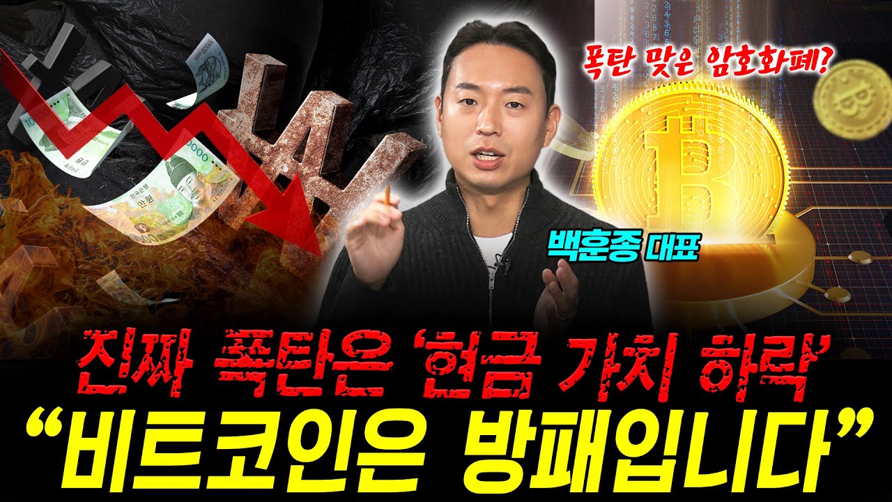 “1만달러 까지 추락” 공포에 질린 비트코인…지금 장세가 건전한 조정인 이유 (백훈종 대표) | 곽수종의 프리즘