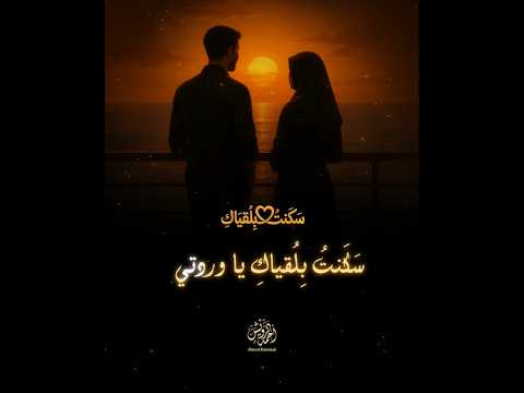 بصدق الرجال أتيت إليك أنال ك حبي وأحلى الحلال سكنت بلقياك احمد درويش نشيد بدون موسيقى