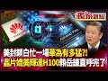 中國科技崛起