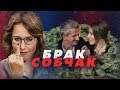 СОБЧАК И БОГОМОЛОВ. СКОЛЬКО МИЛЛИОНОВ СТОИТ ИХ СВАДЬБА? // Алексей Казаков