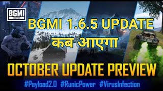 Bgmi 1.6.5 update kab aayega | bgmi 1.6.5 update confirm release date | bgmi 1.6.5 update kaise kare