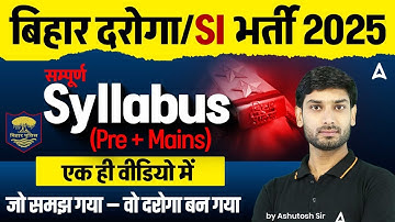 Bihar Daroga Syllabus 2025 | Bihar Daroga New Vacancy 2025 | Bihar Police SI Syllabus 2025