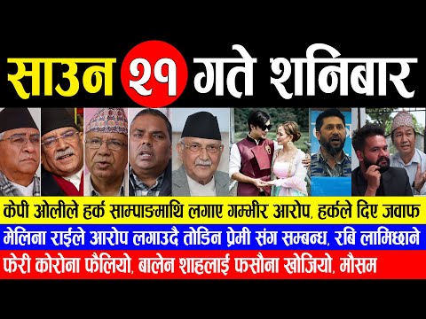 Nepali newsЁЯФ┤ рдЖрдЬ реирез рдЧрддреЗрдХрд╛ рдореБрдЦреНрдп рд╕рдорд╛рдЪрд╛рд░ Today news, Nepali samachar 6 August 2022 | SmartKhabar thumbnail