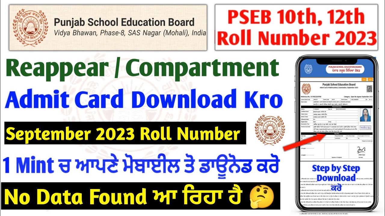 PSEB 10th, 12th Reappear Roll Number Kaise Download  Kren 🤔 | How to Download 10th, 12th Admit Card