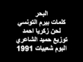 حميد الشاعري شعبيات البحر نايم YouTube حميد الشاعري شعبيات البحر نايم YouTube