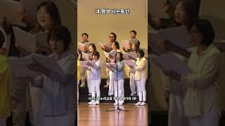 #시드니 #온누리교회 #주찬양 성가대 [ 내 평생 사는동안] 1부 성가