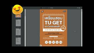 รีวิวหนังสือเตรียมสอบ TU-GET PBT และ TU-GET CBT