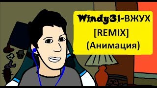 Windy31-ВЖУХ (анимация)