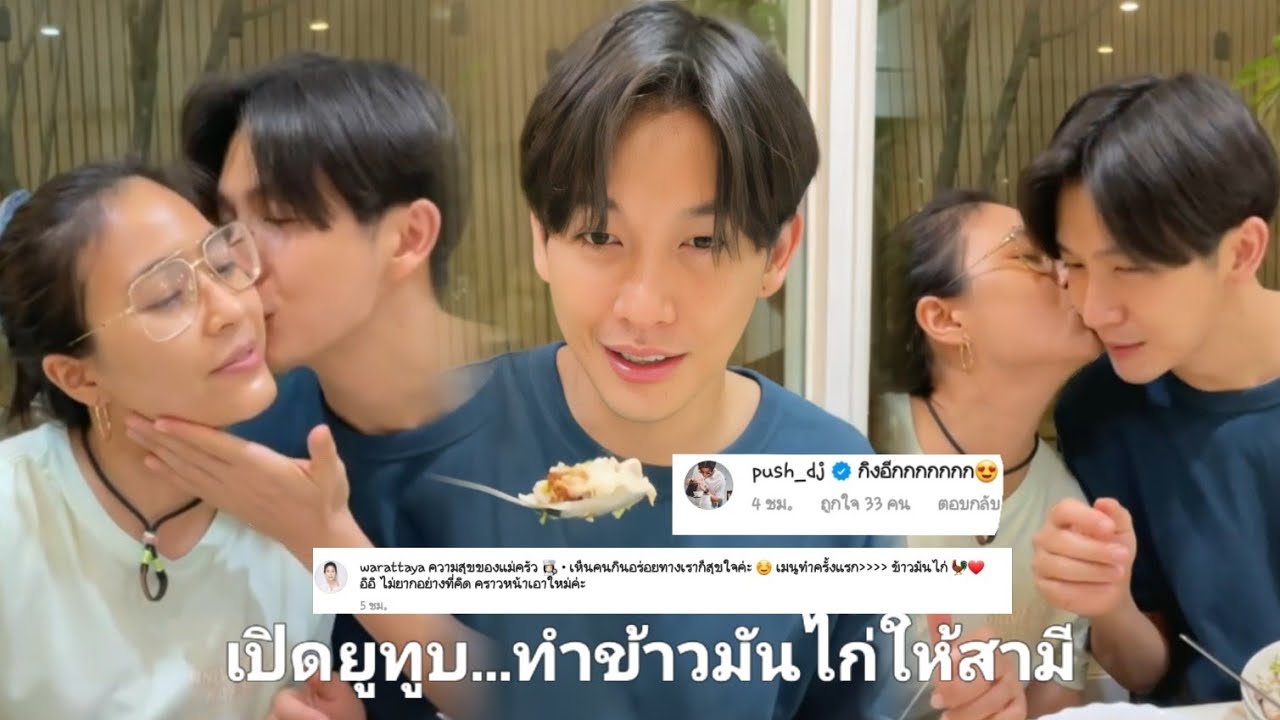 จุ๋ย  วรัทยาเปิดยูทูป ทำข้าวมันไก่ให้พุฒ