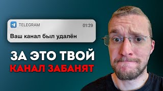 Как не потерять свой телеграм канал: Самые опасные ошибки