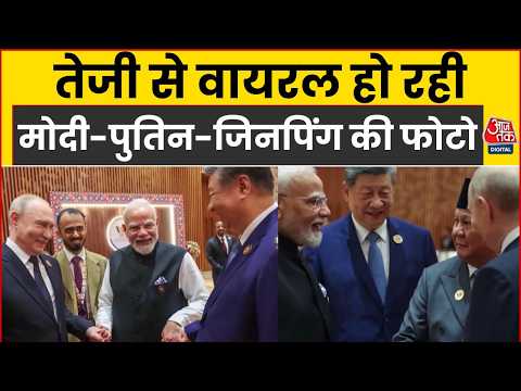 BRICS Summit 2026: एक साथ PM Modi, Vladimir Putin Xi Jinping, दुनिया का कूटनीतिक तापमान बढ़ा! | RIC
