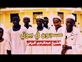 مسجون في بيوتي والاني الحزن أولاد البرعي
