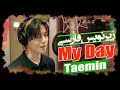 او اس تی سریال همچو پروانه با صدا تمین با زیرنویس فارسی TAEMIN My Day Navillera OST PerSub او اس تی سریال همچو پروانه با صدا تمین با زیرنویس فارسی TAEMIN My Day Navillera OST PerSub