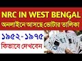 Find Voter List West Bengal