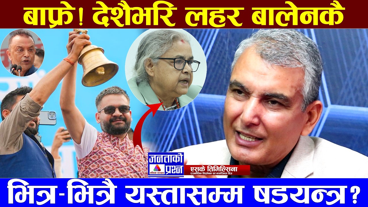 बधाई बालेन! देशैभरि यस्तो लहर, तर संकट अझै टरेको छैन #rabi #balen_shah #gagan_thapa #sushila_karki