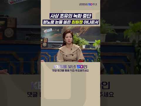 KBS를빛낸50인 후보 <strong>최원정</strong> #shorts #<strong>최원정</strong>