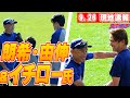 【佐々木朗希・山本由伸9月26日現地速報】イチロー氏と対面!