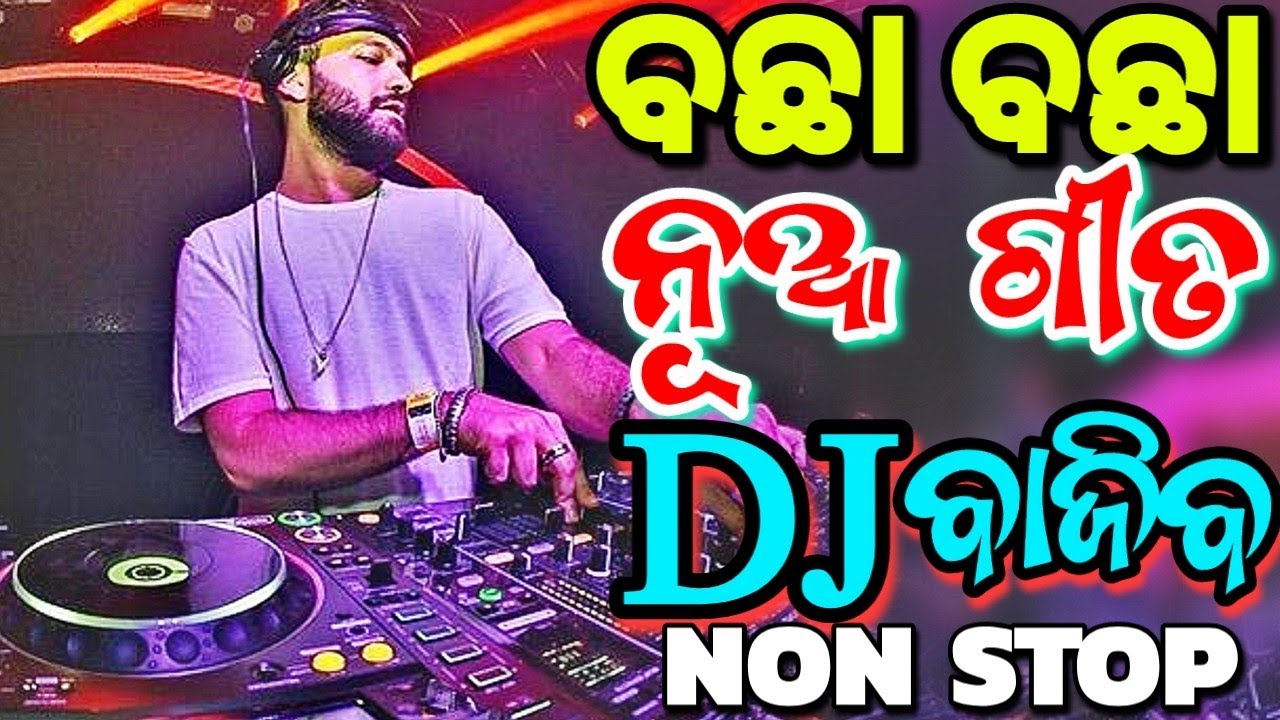 New Dj Odia Songs Non Stop 2024 Odia Dj Songs Full Hard Bass Dj Remix