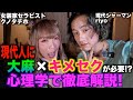 大麻×キメ○ク。心理学で徹底解説！女装家セラピスト クノタチホちゃんと対談。