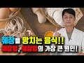 췌장을 망가뜨리는 5가지 식품!!! 이런걸 조심하셔야 합니다. (췌장염, 췌장암의 위험신호 증상, 췌장염에 좋은 영양제는??)