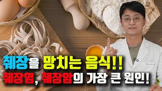 췌장을 망가뜨리는 5가지 식품!!! 이런걸 조심하셔야 합니다. (췌장염, 췌장암의 위험신호 증상, 췌장염에 좋은 영양제는??)