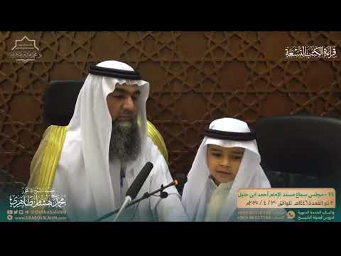 حفيد الشيخ محمد هشام طاهري يقرأ آخر حديث في مسند الإمام أحمد في المجلس الختامي