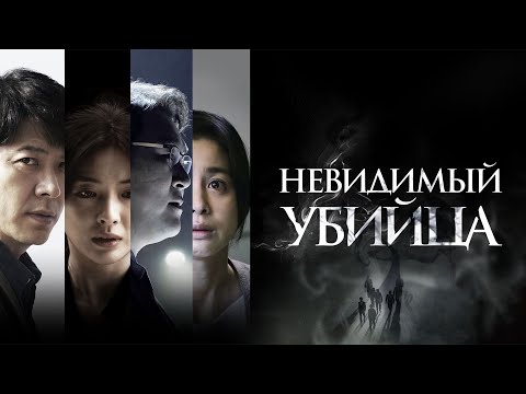 Видео: Невидимый убийца (Toxic)❗Высокий рейтинг❗ детектив, триллер (Фильм 2022)