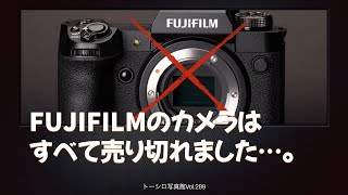 【売るカメラがありません】どうなっちゃうの、FUJIFILM