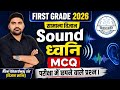 Sound MCQ Important Questions | Class 1 Science for GS 2026 Exam | Ravi Bhardwaj Sir | Vigyan Kranti