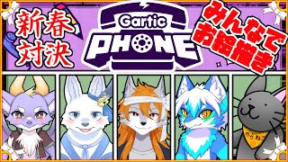 新春お絵描き対決？！ 🐺✨【てと！/狼系Vtuber】