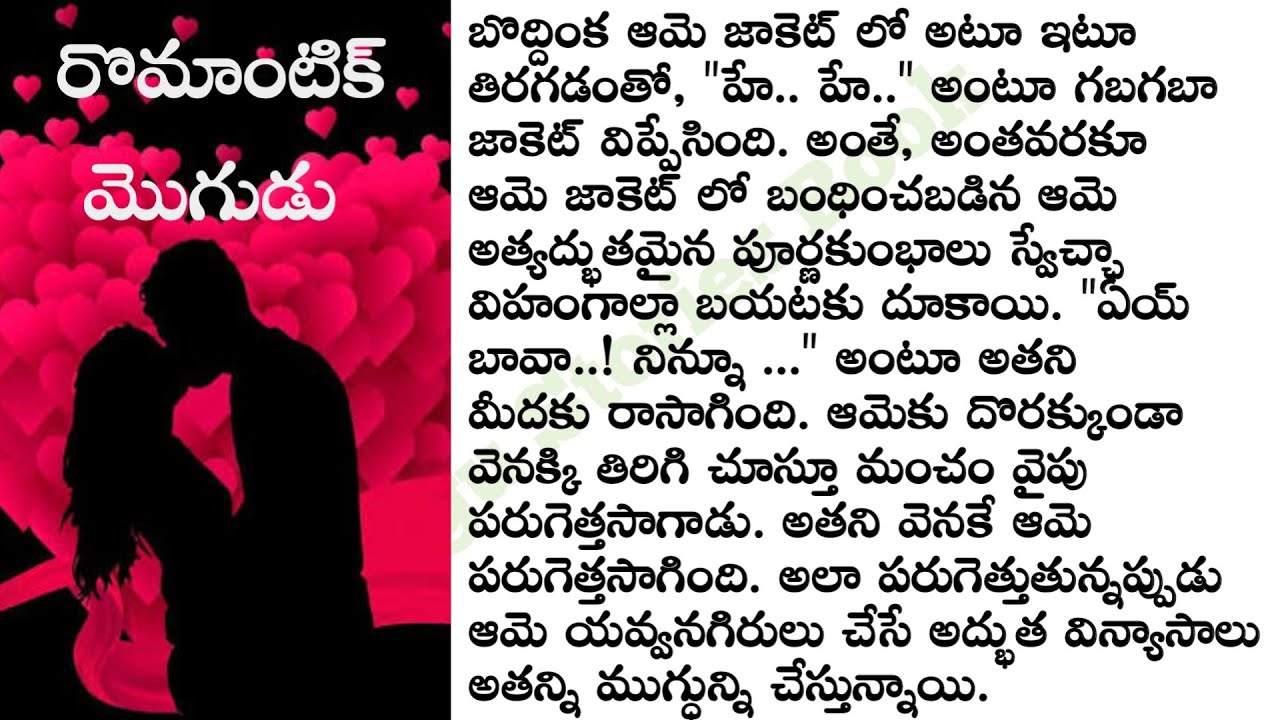 భార్యాభర్తల రొమాంటిక్ ప్రేమ కథ| great love stories telugu|  @TeluguStoriesBook