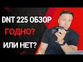 ОБЗОР ARKEN DNT ELS225R TNC225R, взгляд как владельца