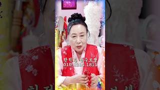 삼재 위험한 이유 사례담 - 김포점집 용한무당 점집추천 점집후기 한적화 천수보살