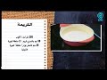 مقادير الكريمة وطريقة تحضيرها اتعلميها بطريقة الشيف قدري في حلواني العرب 