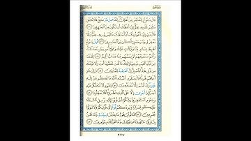 القرآن الكريم صفحة رقم 227 برواية الدوري عن الكسائي  القارئ مفتاح السلطني