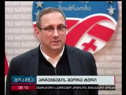 ენმ „ქართულ ოცნებას\" ამომრჩევლებზე ზეწოლაში ადანაშაულებს