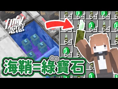 【伊甸惡意】EP.60 這『東西』真的需要做成機器嗎🤔一切都是為了綠寶石啊😈【Minecraft 1.21.4】｜悠尼Yooni｜全字幕