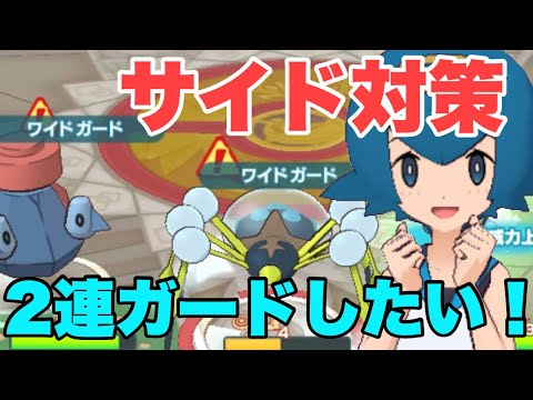 ポケマス ダブルワイドガード予約で2回連続防御できる エリートモード Youtube