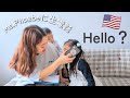 【英語育児】英語で生電話してみたら…?!‼🇺🇸🌍 &コストコ購入品紹介‼🛒 A day in our life 【4歳DWE】