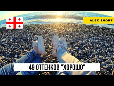 Правила въезда и пребывания в Грузии. Как (вы)жить