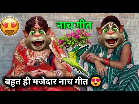 लचारी_नाच_गीत_बिल्लू || लाचारी_गीत_बिल्लू || नाच गीत || बिल्लू के गीत ||