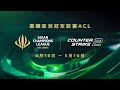 ACL X CS2 ASIA CLOSED QUALIFIER DAY 7