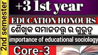 Plus three 1st year 2nd semester education honours || importance of educatioal sociology ||