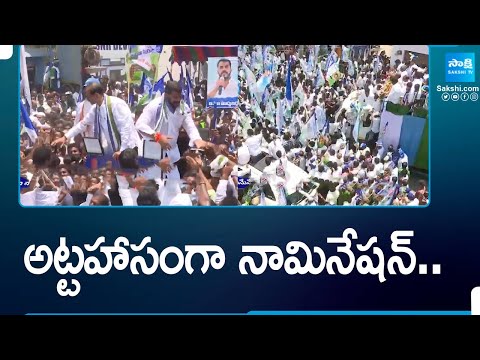 అట్టహాసంగా నామినేషన్..| YSRCP Leaders Nominations | AP Elections 2024 | CM YS Jagan | @SakshiTV - SAKSHITV