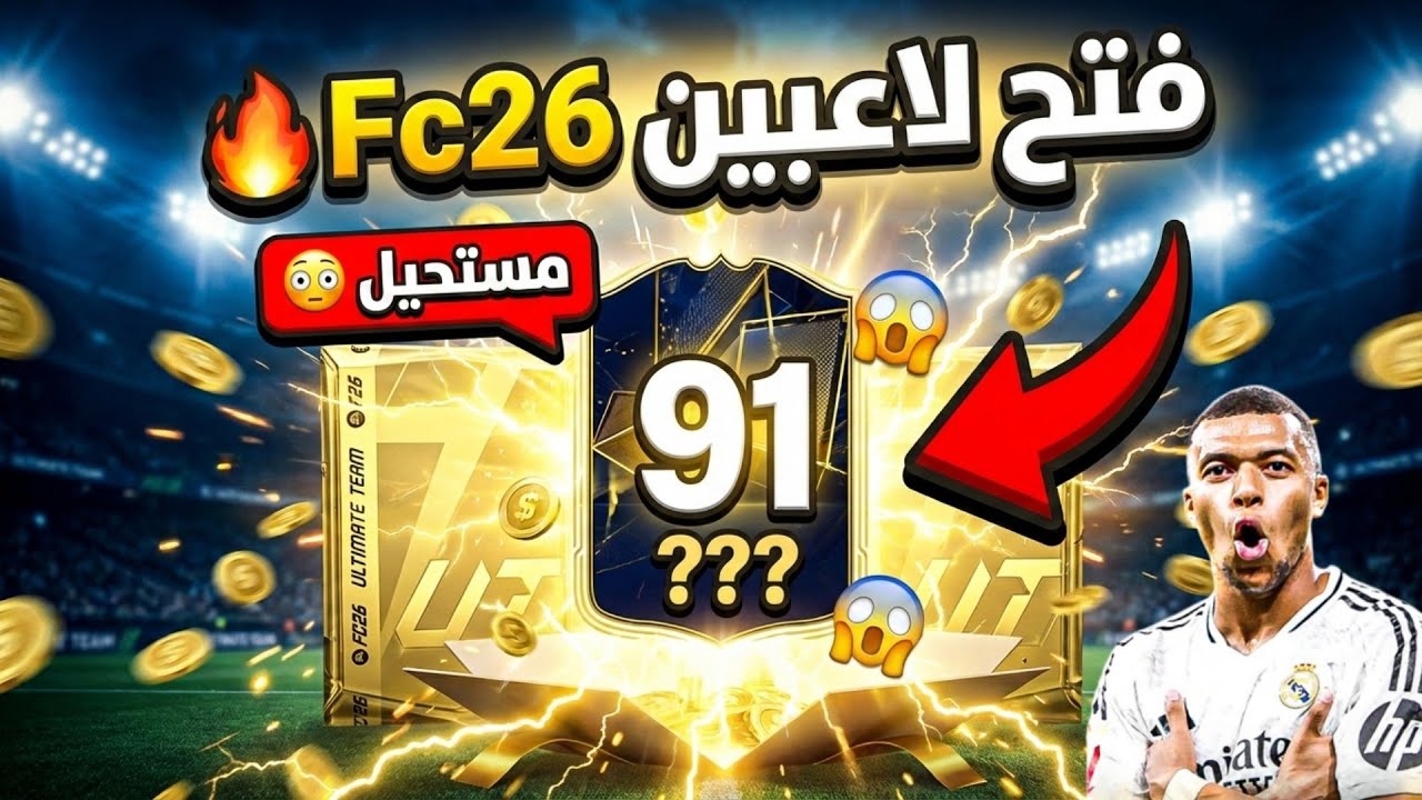 Ramadan With Pixy #03 : FC26 فتح اللاعبين 🔥🤩